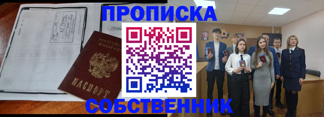 прописка законно в Боровичах