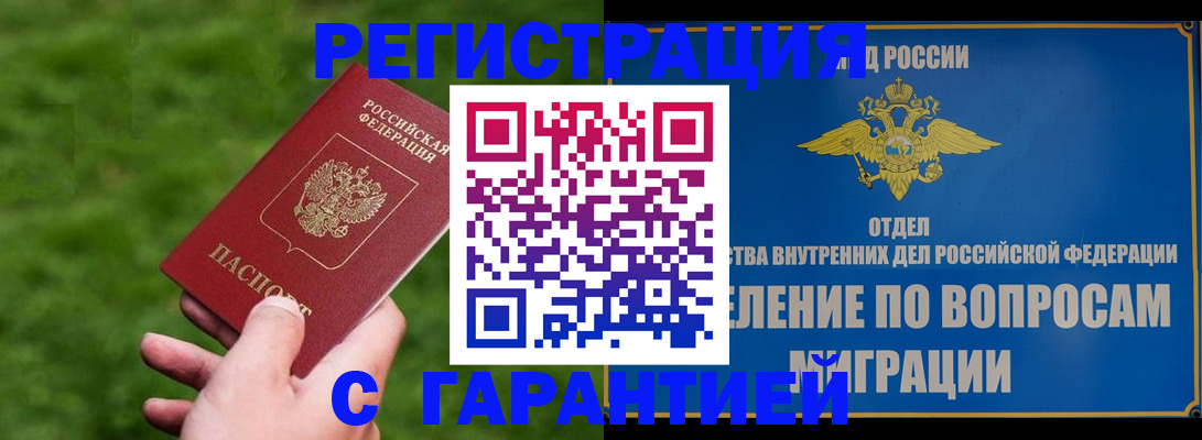 прописка законно в Боровичах