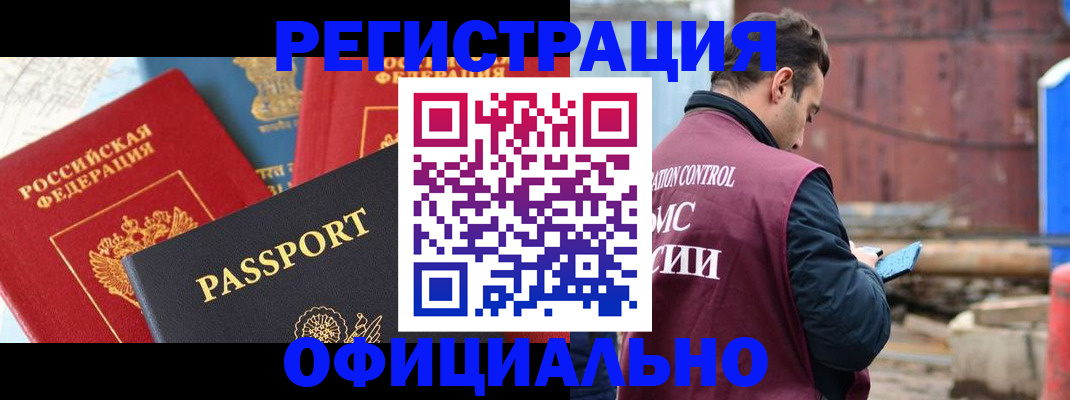 прописка для кредита в Боровичах