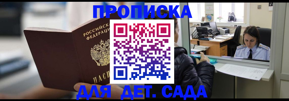 временная прописка в Боровичах