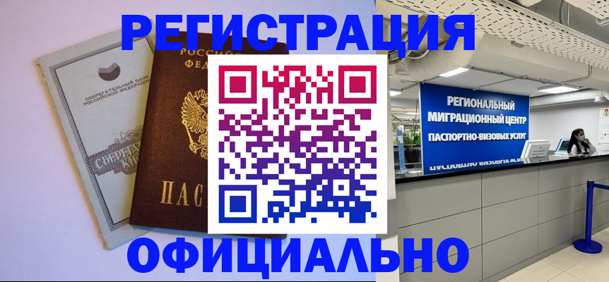 временная регистрация купить в Боровичах