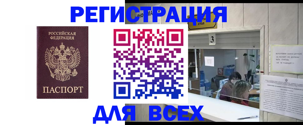 прописка 2025 в Боровичах