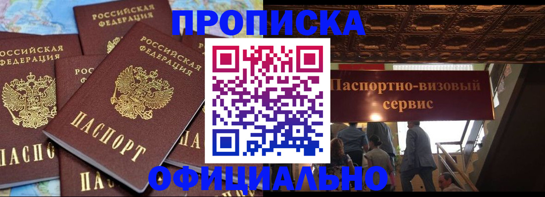 прописка от собственника в Боровичах