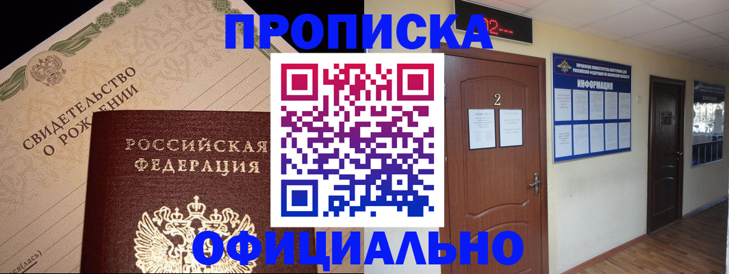 прописка в Боровичах